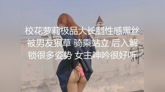 【人气女神??极品流出】最新推特露出女神『爱吃菠萝』真爱粉极限露出挑战 路口换衣 白嫩肉体 极品身材 高清1080P版