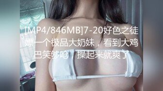 [MP4]修长美腿极品外围小姐姐 手伸进衣服捏奶子 翘着屁股舔屌很享受