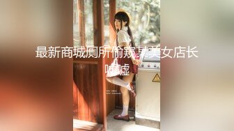 [MP4/ 250M] 艺校学妹 非常喜欢健身的舞蹈系小可爱学妹 白白嫩嫩的奶油肌肤 紧实翘挺的美乳小丰臀