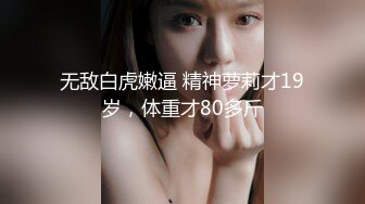 甜妮 一个身材与颜值都很“顶”的姑娘 娇柔曼妙 姿态明艳动人??红色蕾丝内衣字母圈轻度虐恋[74P/183M]