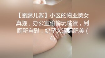 【新速片遞】&nbsp;&nbsp;90后真实夫妻。本人绿帽奴 ` 经常共享老婆给单男约着玩，老婆永远能带给我兴奋点 · [79M/MP4/05：02]