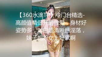 大神勾引房东19岁女儿【欣怡】小可爱还在上学，从懵懂调教成小母狗肏喷水打野战