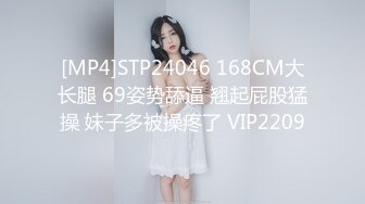 [MP4]STP24046 168CM大长腿 69姿势舔逼 翘起屁股猛操 妹子多被操疼了 VIP2209