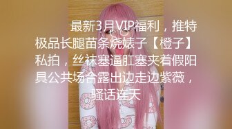 TZ164 麻豆传媒 兔子先生监制 樱花妹性爱实录 EP9 纯情少女3P