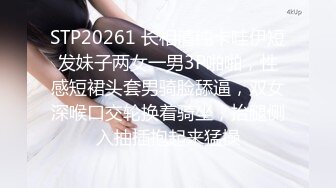 STP20261 长相清纯卡哇伊短发妹子两女一男3P啪啪，性感短裙头套男骑脸舔逼，双女深喉口交轮换着骑坐，抬腿侧入抽插抱起来猛操