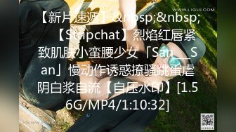 【新片速遞】&nbsp;&nbsp; ✨【Stripchat】烈焰红唇紧致肌肤小蛮腰少女「San___San」慢动作诱惑撩骚跳蛋虐阴白浆自流【自压水印】[1.56G/MP4/1:10:32]