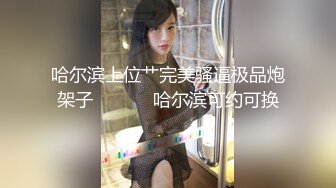 【OnlyFans】逃亡JJ爱KK，狂干群P，大型淫乱场面，两人真实夫妻，女的身材超级棒，群p的场面太过震撼 8