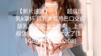 《顶级女模震撼泄密》京城新晋90后极品巨乳平面模特【白一晗】未流出私拍女体2部 出租屋拍摄被摄影师软磨硬泡性爱全程 (3)