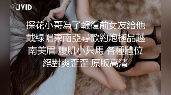 《午夜二哥探花》朋友的房子约炮呻吟甜美的白嫩兼职妹各种AV姿势啪啪