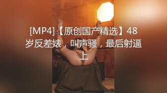 [MP4]你最真实的性爱导演-淫荡人妻家政妇 敏感体质 超有感觉