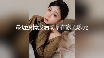 【新片速遞】 邻家有女初长成，全程露脸勾搭狼友大秀直播，撩骚互动赚外快，穿上性感的黑丝拿着新来的道具自慰逼逼呻吟[1.37G/MP4/02:02:32]