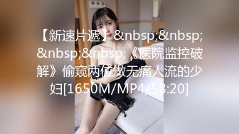 [MP4/547MB]3-3猛男探花约啪说话嗲声嗲气的妹子，床上娇嗔不断