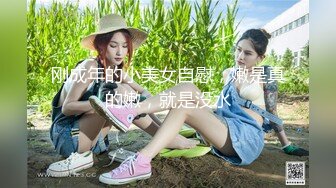 刚成年的小美女自慰，嫩是真的嫩，就是没水