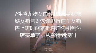 《极品CP魔手外购》潜入女厕赤裸裸拍脸拍逼各种美女小姐姐方便~有惊喜小妹子看黄片疯狂紫薇这手法没少自己玩 (9)