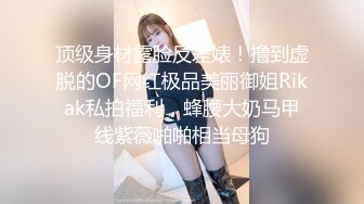 宅男氣質美女和炮友做愛