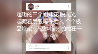 【新片速遞】&nbsp;&nbsp;极品大波妹儿❤️屁股大奶子大，边操边吃奶子就是爽~叫声又骚又浪❤️爸爸快点来操死她！！[803M/MP4/01:26:36]