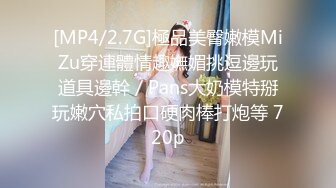 丝袜美腿小骚货 足交打炮，长得很文静的样子，但是骚起来也是没谁了，最喜欢搞3P了 叫上两个炮友一起来操她 前后夹击 [160M/MP4]