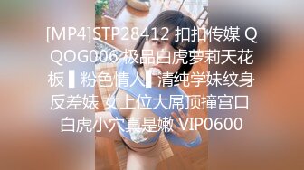 [MP4]（第二场）苗条外围小姐姐，粉嫩美乳翘臀，69啪啪玩得很尽兴