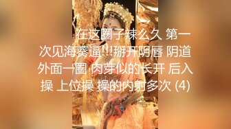 极品美乳淫妻《嫂子爱露出》群P乱交露出__前裹后操小逼要玩烂 (3)