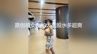 亚裔时尚性感妹子玩起磨豆腐性爱游戏隔着热裤就开始扣逼性欲太强了，都摸喷水了都太想被操了