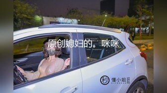 白富美女留学生『魏乔安』✅性感小骚货大战白人巨屌，很好奇小小身材怎么承受住巨大肉棒冲击的，会不会被捅坏了[MP4/888MB]