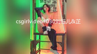 csgirlvideo#030刘钰儿&芷青