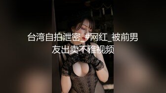 【新片速遞】绿播转黄网红女神！粉嫩奶头白皙皮肤！拨开内裤看穴，黑丝袜极品美腿，跳蛋震动阴蒂呻吟[1.26G/MP4/01:15:03]