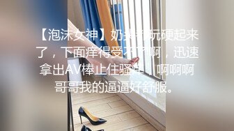 【泡沫女神】奶头都玩硬起来了，下面痒得受不了啊，迅速拿出AV棒止住骚痒，啊啊啊哥哥我的逼逼好舒服。