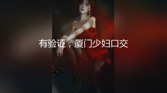 【新片速遞】 纯欲系极品美少女！性感情趣装黑丝袜！大红唇表情诱惑，假屌跳蛋双管齐下，抽插猛捅娇喘呻吟[486MB/MP4/00:58:30]