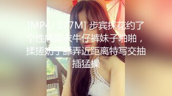 [MP4/690MB]字幕 连续约多个妹子中途吵架半个小时多，好不容选定一个美女自然要狂艹一顿发泄