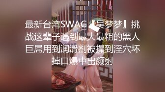 商场女厕偷拍性感高跟妖艳美少妇 超肥美白嫩半白虎美穴小撮特斯拉型B毛