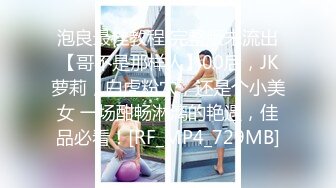 【新速片遞】 【某某门事件】第14弹 台湾校园节目「一起上学吧」桃园治平高中正妹-彭梓妘-不雅自拍片泄漏流出 原版+4K修复[274.44M/MP4/00:03:40]