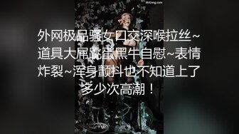 【新片速遞 】&nbsp;&nbsp;❤️清纯的诱惑❤️乖巧可爱的妹子 萌萌的外表狂野的性爱 又纯又欲 青春的肉体活力四射 小屁股紧实又翘挺 新奇刺激[396M/MP4/21:45]