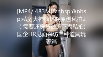 [MP4/815MB]2024-4-19酒店偷拍 眼镜知识分子情侣周末侧入不过瘾炮妹子菊花被涂抹润滑油狂干