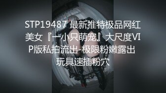 小骚受伺候巨无霸大屌,深喉口爆被无套爆操(上) 