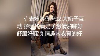 杭州萧山区，【淫乱眼镜娘】四位数才能约的大二学生，约炮男网友，粉嫩酥胸，嫩的出水，被干得娇喘连连