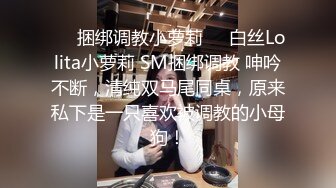 长沙Ts 兮兮酱： 修女的义务不是应该守护贞操吗 没想到 在裙底一打开 下面还隐藏着一根仙女棒，疯狂的撸仙女棒！