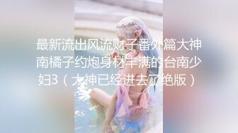 【本站推荐】台湾SWAG venusbabe 真实18岁女主播口交视频外泄