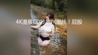 沈阳工商银行柜员下班偷情领导事件，饥渴人妻被狂操