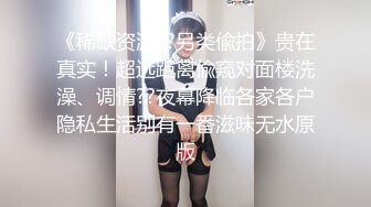 东莞小太妹，给钱就上钩，奶子发育的很漂亮，豆蔻年华，指导告诉她自慰！