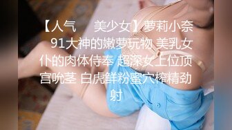 [MP4/706MB]乱伦鬼父 海角老淫&nbsp;&nbsp;极品luo莉女儿乱伦生活 超诱人饱满隆起白虎稚嫩小穴 大屌火力抽射