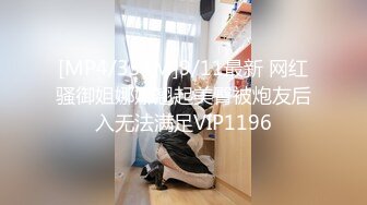 [MP4/354M]9/11最新 网红骚御姐娜娜翘起美臀被炮友后入无法满足VIP1196