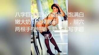 操短发漂亮美眉 来脚放开 婴儿肥 大奶子 一线天稀毛肥鲍鱼 无套输出 这逼操着肯定舒坦