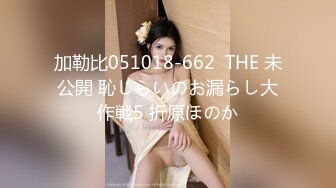 【新速片遞】 ✅网红女神✅美腿尤物御姐女神〖苹果〗和我的极品身材室友旅行 顶级反差御姐女神 性感小高跟包臀裙 被操的不要不要的[317M/MP4/05:31]