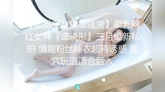 【极品震撼最强迷操三人组】八月最新流出迷操杭州富家女狗粉色篇 内射虐玩 完美露脸 (2)