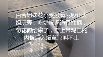 漂亮黑丝小姐姐 亲爱的你放过我吧 身材高挑大长腿 先热舞一曲骚穴舔的受不了 后入偷偷无套口爆