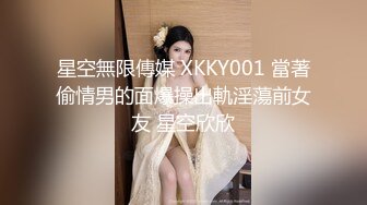 《X》与大学老师的酒店奇遇~全程露脸表情销魂诱人