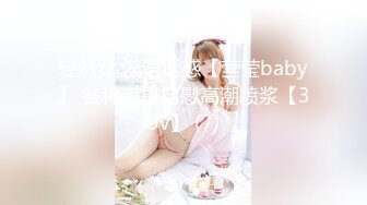 轻熟女 淫语诱惑【莹莹baby】 各种道具自慰高潮喷浆【39v】 (7)