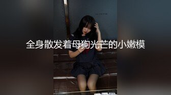 【全裸无码_四点全露】弟弟的骨感女友来借宿,当然要先让我这个做哥哥的全身检视一下!弟弟蛮有两下子了,把到这麽优质的妹子