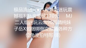 《云盘高质✅泄密》露脸才是王道！03年学生妹长相一般 主打一个“嫩、听话、真实”宾馆与炮友大玩性爱啪啪口爆两次绝对给力 (8)